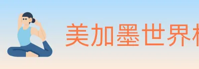 美加墨世界杯投注入口 Logo